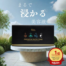 高品質入浴剤 一度で違いのわかる まるで浸かる美容液 CELL CELLAR PREMIUM BATH TIME セルセラ プレミアムバスタイム 最高級 天然香料 1月分 32回分 潤い ポカポカ スッキリ 詰め合わせ ギフト 贈り物 贅沢 お返し おしゃれ 敬老の日 濁り湯