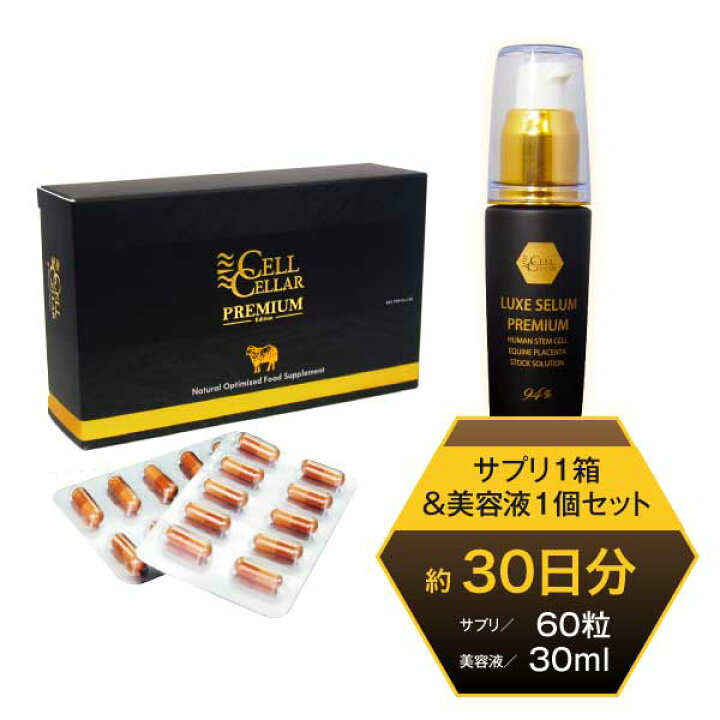 楽天市場】【CELL CELLAR】 PREMIUM & Luxe SELUM PREMIUM プラセンタ 