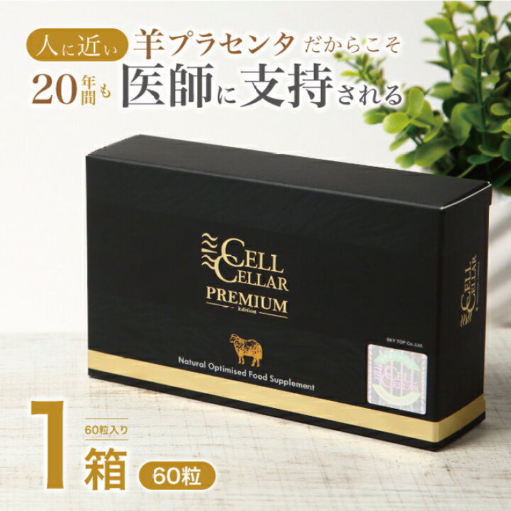 楽天市場】返金保証付き 1箱 60粒 憧れのV.I.P羊プラセンタサプリ 高級 