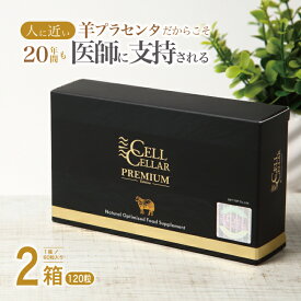 返金保証付き【2箱セット 合計1720円引き 120粒】 憧れのV.I.P羊プラセンタ サプリメント まとめ買い ストック買い 高級 美容 疲労回復 健康 絶世のプレミアム感 CELL CELLAR PREMIUM セルセラプレミアム アムニオン サイタイ SHP 送料無料 レビューでプレゼント