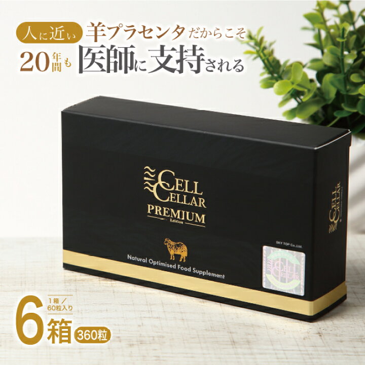 楽天市場】【6箱セット 合計28680円引き 360粒】 憧れのV.I.P羊 