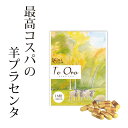 クーポンで75%OFF【250円】最高コスパの絶対続けられる贅沢"週間" 羊プラセンタ サプリメント【1週間16粒】CELL CELLAR Te Ora セルセ...