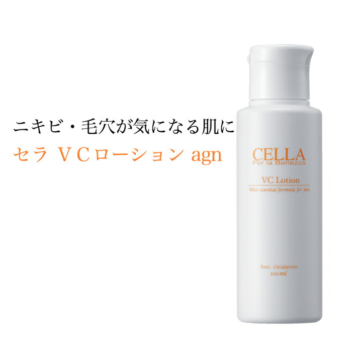 楽天市場 ニキビ 化粧水 ニキビ跡 ニキビケア セラ Vcローション 100ml レギュラーサイズ 定期購入 送料無料 セラコスメティックス楽天市場支店