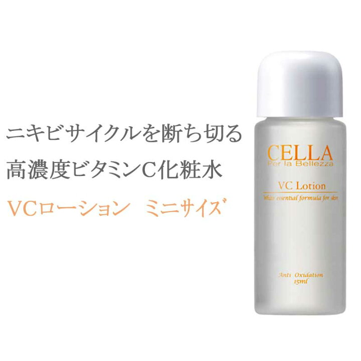 楽天市場 ニキビ跡 化粧水 ニキビケア 毛穴ケア ビタミンc セラ Vcローション お試し ミニサイズ 15ml セラコスメティックス楽天市場支店