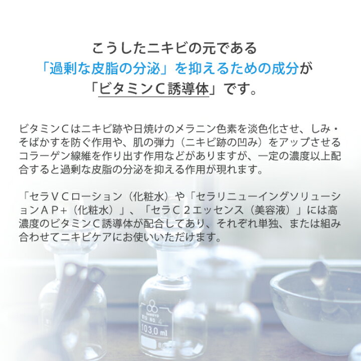 楽天市場 メンズ ニキビ ニキビ跡 ニキビケア 化粧水 セラ Vcローション 100ml セラコスメティックス楽天市場支店 楽天市場 メンズ ニキビ ニキビ跡 ニキビケア 化粧水 セラ Vcローション 100ml セラコスメティックス楽天市場支店