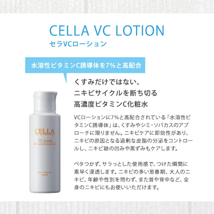 楽天市場 メンズ ニキビ ニキビ跡 ニキビケア 化粧水 セラ Vcローション 100ml セラコスメティックス楽天市場支店