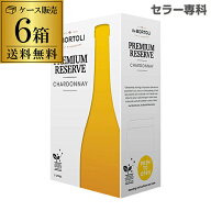 【10％OFF 7/15迄】ボルトリ・カスク・シャルドネ　2L×6箱 【ケース(6箱入)】【送料無料】 [ボックスワ…
