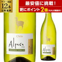 【最安値に挑戦＆P2倍 マラソン中】1本あたり558円送料無料サンタ ヘレナ アルパカ シャルドネ セミヨンケース (12本…