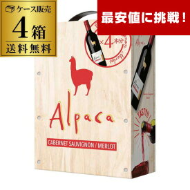 【最安値に挑戦 SS中】【ボトル換算513円 送料無料】箱ワイン アルパカ カベルネソーヴィニヨン メルロー 3L×4箱入ケース BIB 3000ml チリ 赤ワイン 赤ワインセット ワイン 辛口 BOXワイン ITO ワイン