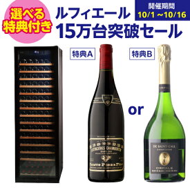 ワインセラー ルフィエール PRO171 171本 ブラック 送料無料 設置料無料 コンプレッサー式 家庭用 フルスペック セラー 日本酒セラー 新生活 鍵付き 加温機能 シャンパンも収納可能 100本以上　★特典付