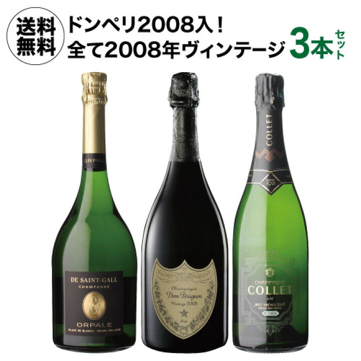 楽天市場】ドンペリ [2008]入！10セット限定 【1本/23,100円】 送料  