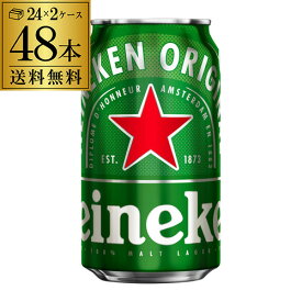 ビール ハイネケン 350ml缶×48本送料無料 Heineken Lagar Beer 2ケース48缶 海外ビール オランダ 長S お中元 御中元