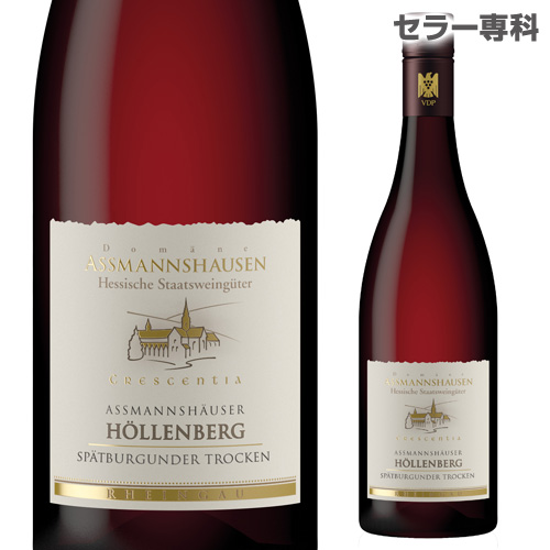 ドイツワイン ラインガウ 赤ワイン 誰でもP5倍 毎日続々入荷 10 アスマンスホイザー 2015 ヘレンベルグシュペートブルグンダー 25限定 2017ドイツワイン 直営限定アウトレット