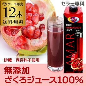 楽天市場 ざくろジュース 100 の通販