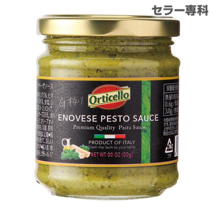 楽天市場】パスタソース ジェノベーゼ 190g 瓶 単品販売オルティチェロ orticello genovese pesto sauce pastasauce セット イタリア 長S : ワイン&ワインセラー セラー専科 楽天市場】パスタソース ジェノベーゼ 190g 瓶 単品販売オルティチェロ orticello genovese pesto sauce pastasauce セット イタリア 長S : ワイン&ワインセラー セラー専科