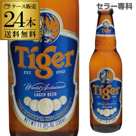 送料無料 タイガー ゴールド メダル 330ml 瓶×24本ケース アジア 輸入ビール 海外ビール シンガポール 長S