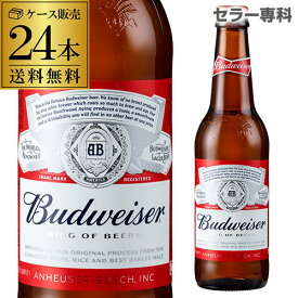 1本あたり208円(税込) バドワイザー Budweiser 330ml瓶×24本 ロングネックボトル ケース インベブ 海外ビール 輸入ビール RSL