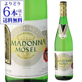 【誰でもP5倍 8/10 0時～/11 2時】【よりどり6本以上送料無料】ファルケンベルク ＜マドンナ＞ モーゼル ドイツ 白ワイン やや辛口 長S 手土産 お祝い ギフト お中元 御中元