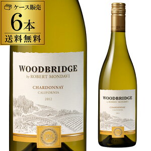 【誰でもワインP10倍 1/25限定】ウッドブリッジ シャルドネ 750ml 6本 カリフォルニア 白 辛口 長S【ケース(6本入)】【送料無料】