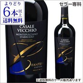 【よりどり6本以上送料無料】カサーレ ヴェッキオ モンテプルチアーノ ダブルッツォ 750ml ファルネーゼ イタリア 赤ワイン Casale Vecchio Montepulciano Dabruzzo Farnese 長S 手土産 お祝い ギフト お中元 御中元