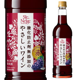 サントネージュ 酸化防止剤無添加のやさしいワイン 赤 720ml PET ペットボトル 赤ワイン やや辛口 ミディアムボディ 長S ホワイトデー お花見 手土産 お祝い ギフト