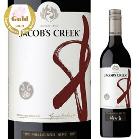ジェイコブス クリーク“わ”750ml 赤ワイン 辛口 オーストラリア 長S 手土産 お祝い ギフト お歳暮 御歳暮