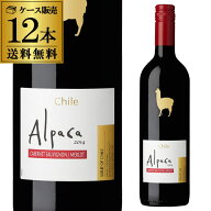 1本あたり558円(税込) 送料無料サンタ ヘレナ アルパカ カベルネ メルロー750ml 12本入 ケース ITO 赤ワ…