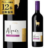 1本あたり558円(税込) 送料無料サンタ・ヘレナ　アルパカ　カルメネール【ケース(12本入)】赤ワイン ITO …