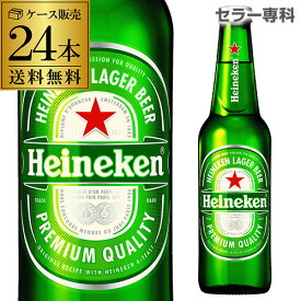ハイネケン ロングネックボトル 330ml瓶 24本 ケース 送料無料 キリン ライセンス 海外ビール オランダ 長S