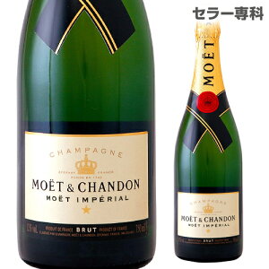モエ エ シャンドン アンペリアルブリュット 箱なし 750ml モエ エ シャンドン モエシャン Moet et Chandon モエシャンドン シャンパン シャンパーニュお歳暮 御歳暮 歳暮 お歳暮ギフト 敬老の日 お中元
