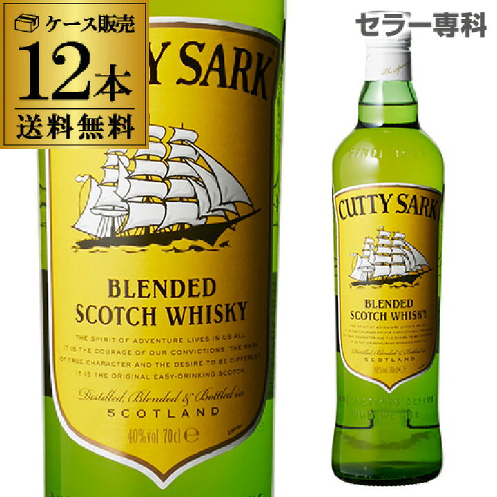 楽天市場】送料無料 カティーサーク 700ml×12本 40度ケース (12本入 