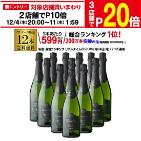 【最大3セット1,500円OFFクーポン使える】1本あたり557円(税込)～ 『当店最安値』スペイン産 スパークリングワイン プロヴェット スパークリング ブリュット 12本 ワイン 辛口 セット RSL【ポイント対象外】