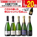 【500円OFFクーポン利用で 1本/3,480円】 シャンパンセットドンペリニヨンが当たる！辛口シャンパン5本セット 61弾750ml 当たり入セット シャンパン 高級シャンパン セット辛口スパークリングワイン 飲み比べ 送料無料浜運A【ポイント対象外】