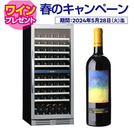 ワイン付★エクセレンス　MS-312C　ワインセラー 100本　Excellence　コンプレッサー式　家庭用　業務用　2温度管理　セラー　ワインクーラー