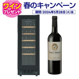 ワイン付★フォルスター FJP-57GS(BK) ワインセラー 　20本 ブラック コンプレッサー式