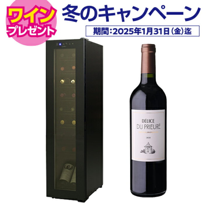 楽天市場】ワイン付☆楽天1位【送料無料】 ワインセラー ルフィエール 