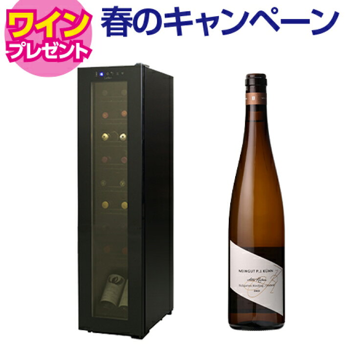 楽天市場】ワイン付☆楽天1位【送料無料】 ワインセラー ルフィエール 