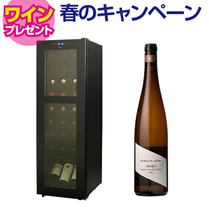 楽天市場】ワイン付☆【送料無料】 ワインセラー ルフィエール スリム 