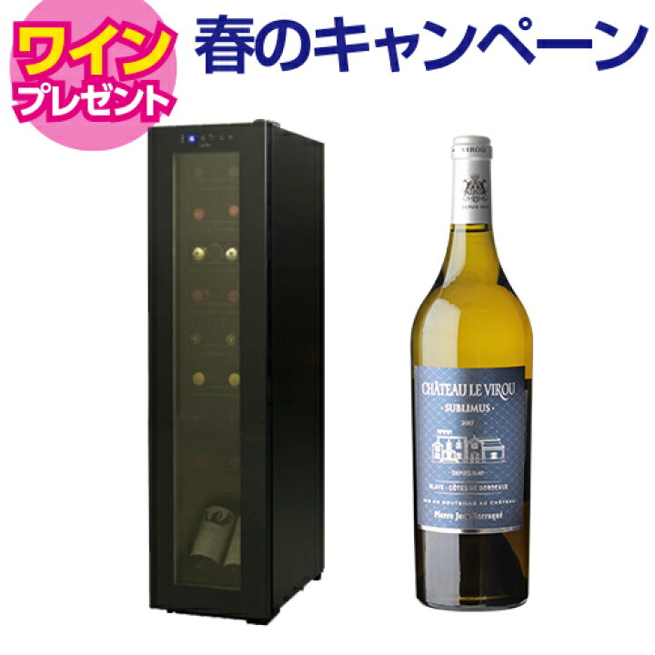楽天市場】ワイン付☆楽天1位【送料無料】 ワインセラー ルフィエール 