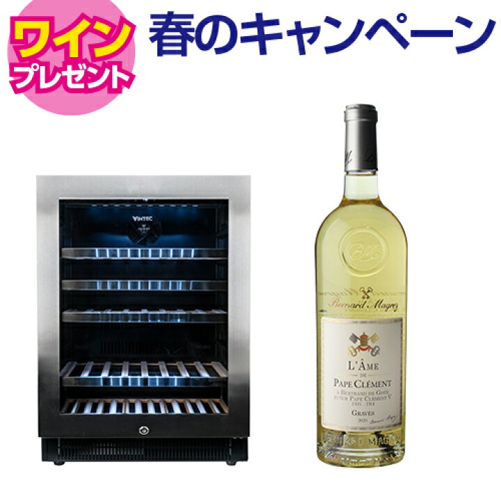 楽天市場】ワイン付☆ヴァンテック VS50 ワインセラー 50本 VINTEC 