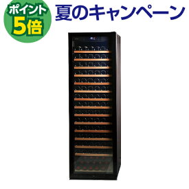 P5倍★ワインセラー ルフィエール 　PRO171 171本 ブラック 送料無料 設置料無料 コンプレッサー式 家庭用 フルスペック セラー 日本酒セラー 新生活 鍵付き 加温機能 シャンパンも収納可能 100本以上