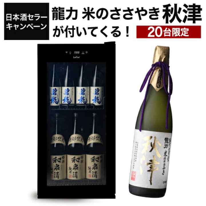 楽天市場】10,000円OFFクーポン配布中☆日本酒特典付 －5℃で保管できる 