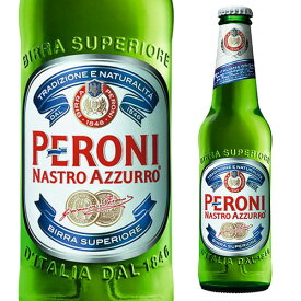 ペローニ ナストロアズーロ イタリア 330ml ビール 【単品販売】 [輸入ビール][海外ビール][ビール][長S]