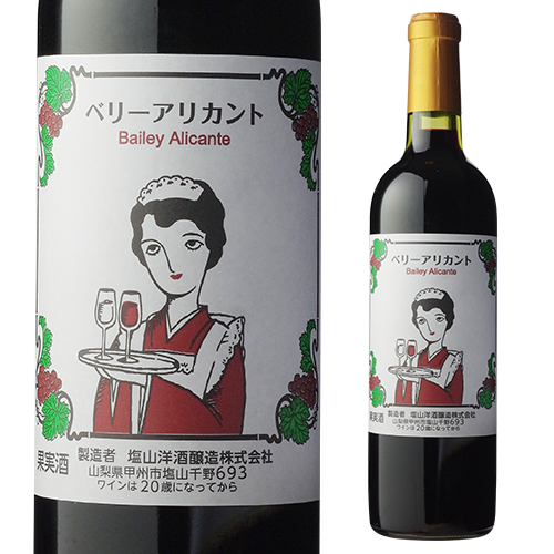 日本品種にこだわりを持ち続けるワイナリー ベリーアリカント 720ml 引き出物 赤ワイン タイムセール 国産ワイン 塩山洋酒醸造 山梨 日本ワイン