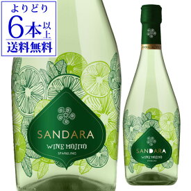 【よりどり6本以上送料無料】サンダラ モヒート スパークリングワインスパークリングワイン 甘口 長S 父の日 手土産 お祝い ワイン ギフト