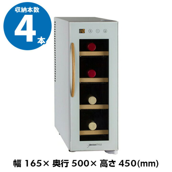 楽天市場】デバイスタイル CE-4W-W本体カラー：ホワイト 4本ワイン 
