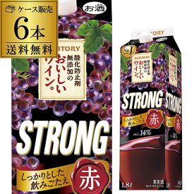 送料無料 サントリー 酸化防止剤無添加のおいしいワイン ストロング赤 1800ml 1.8L 6本入 紙パック 赤ワイン 赤ワインセット 大容量 RSL