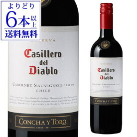 【よりどり6本以上送料無料】カッシェロ デル ディアブロカベルネ ソーヴィニヨン コンチャイトロ 長S 赤ワイン 手土産 お祝い ギフト お中元 御中元