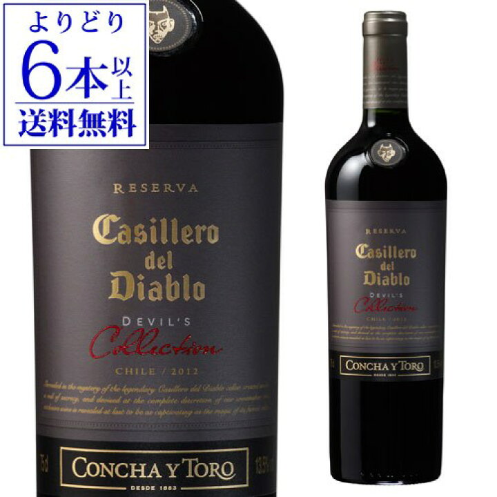 ショップ オブ ザ イヤー 10年連続受賞店舗 赤ワイン カッシェロ デル ディアブロ カベルネ ソーヴィニヨン 2019年 コンチャ イ トロ 6本セット チリ 想像を超えての ショップ オブ ザ イヤー 10年連続受賞店舗 赤ワイン カッシェロ デル ディアブロ カベルネ ソーヴィニヨン 2019年 コンチャ イ トロ 6本セット チリ 想像を超えての