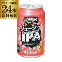 送料無料 J-CRAFT HOPPING ジューシーIPA 350ml缶×24本 1ケース クラフトビール 国産ビール IPA 静岡 長S お中元 御中元